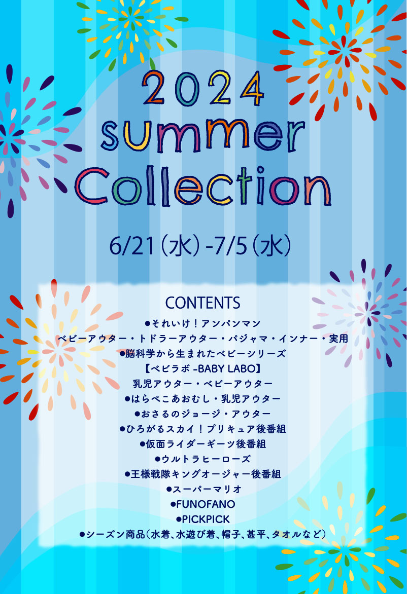 2024夏コレクション展示会開催のお知らせ 株式会社ナカタ