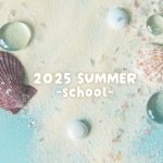 2025夏スクールアウターコレクション展示会開催のお知らせ